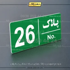 پلاک خانه 12 - Image 11